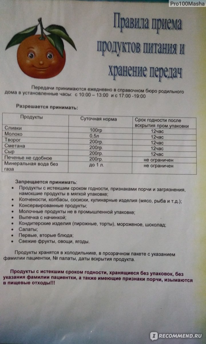 Родильный дом №5, Кемерово - «Роддом №5 г.Кемерово: Отделение патологии  беременности, родзал, послеродовое. Условия, фото, полезная информация, что  взять с собой в роддом 5 города Кемерово. » | отзывы