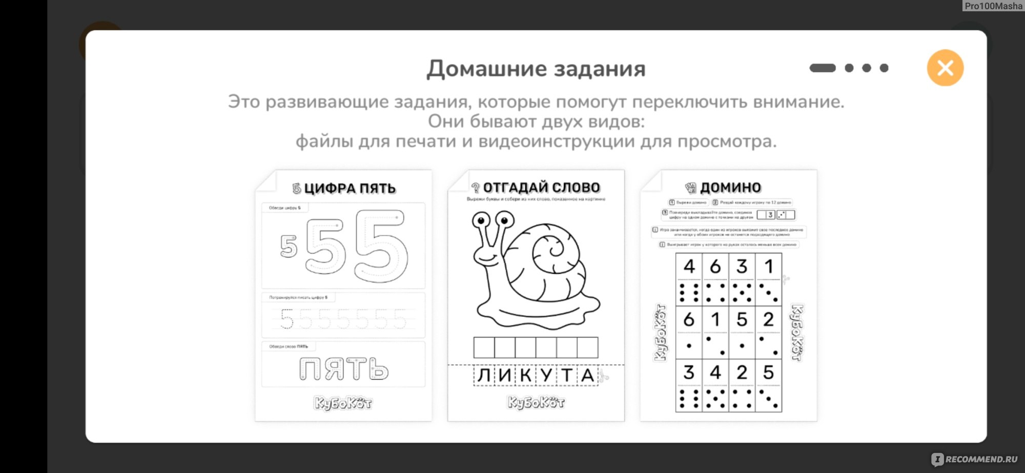 Приложение Кубокот - подготовка к школе - «Действительно обучающая  программа для детей практически с нуля. Буквы, цифры, больше/меньше,  раскраски и в награду мультик Три кота. » | отзывы