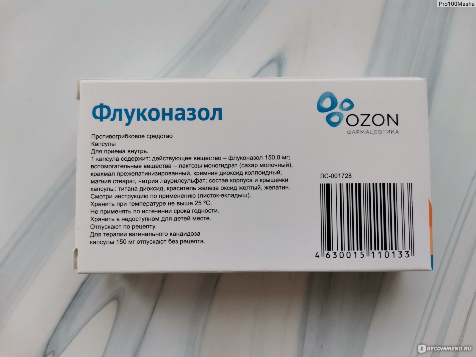 Противогрибковое средство ОЗОН Флуконазол - «Толи вылечил молочницу, толи  нет, не понятно. Самый дешёвый Флуконазол, который я больше не куплю. » |  отзывы