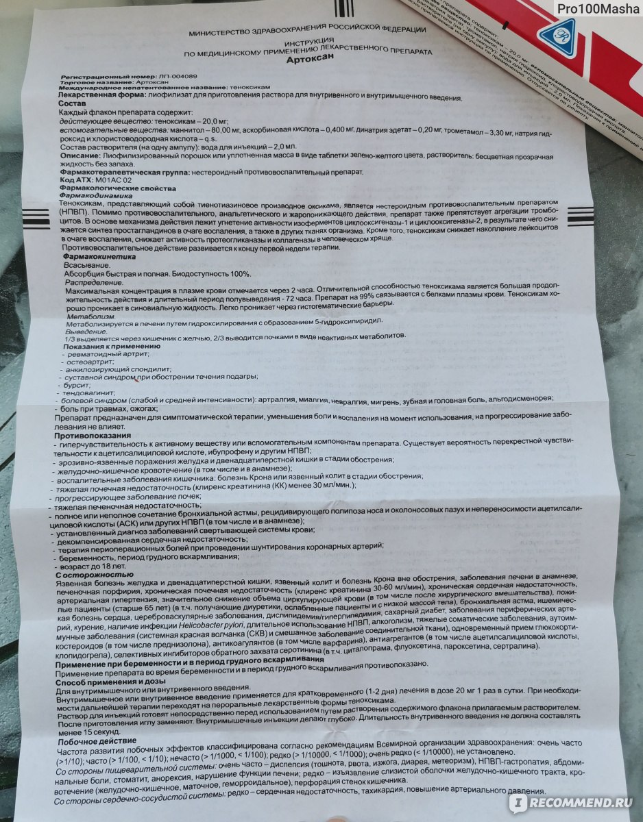 Артоксан уколы инструкция по применению отзывы пациентов. Артоксан раствор. Артоксан уколы инструкция. Артоксан лиофилизат для приготовления. Артоксан лиофилизат для приготовления раствора для инъекций.