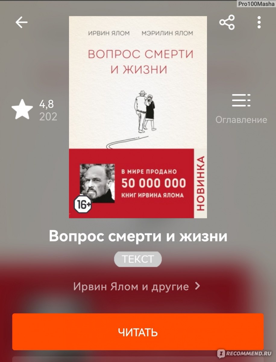 Ирвин ялом книги читать