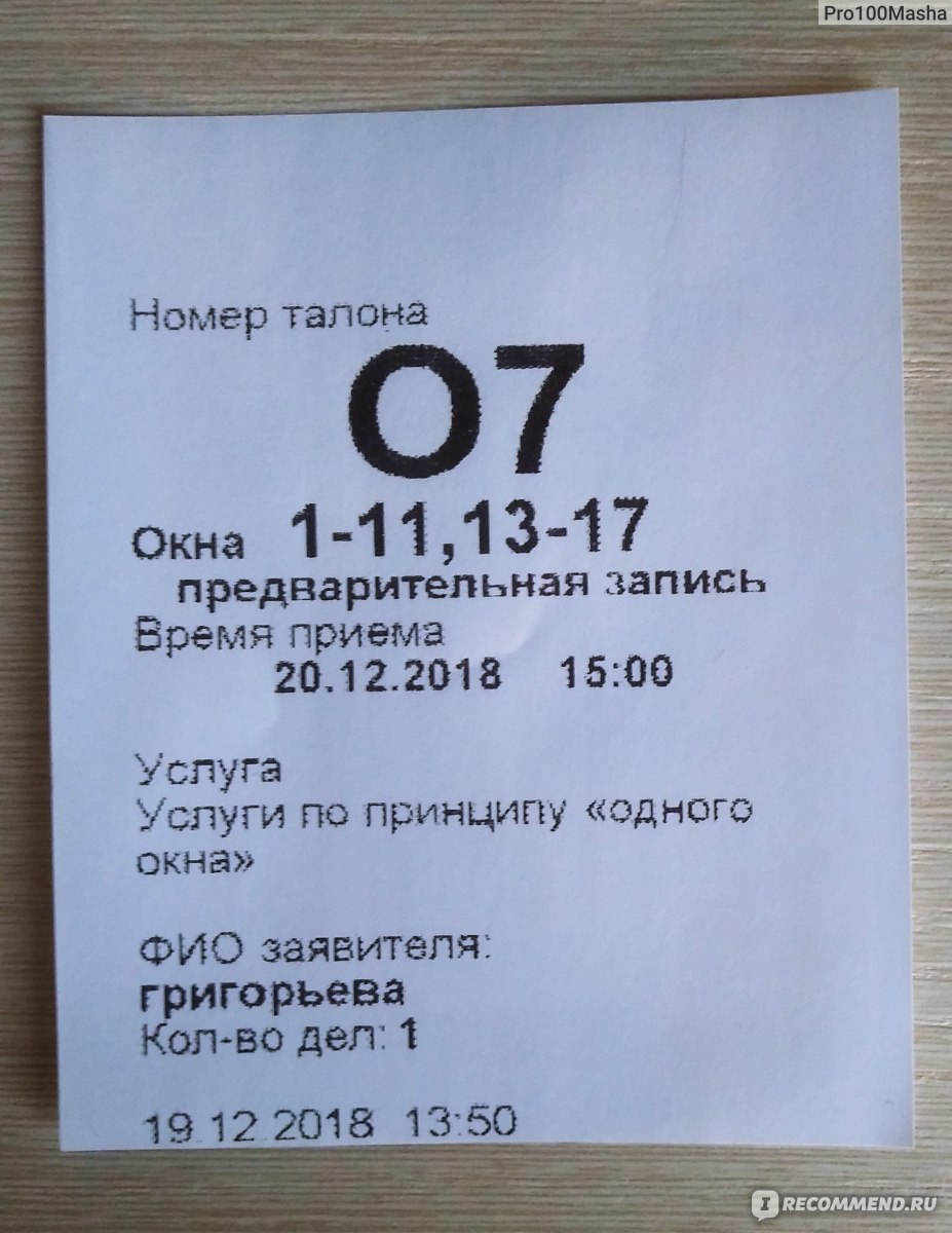 Центр государственных услуг Мои документы / МФЦ - «Оформление недвижимости,  пособий и материнского капитала, прописка - всё в одном месте. Мои истории  посещения МФЦ. » | отзывы