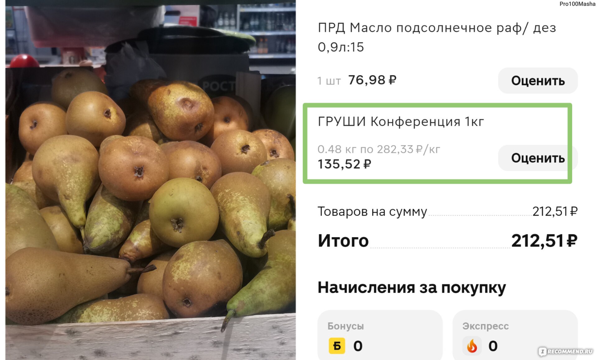 Фрукты Груша Конференц - «Самая вкусная груша, которая почему-то стоит уже  почти как мясо. » | отзывы