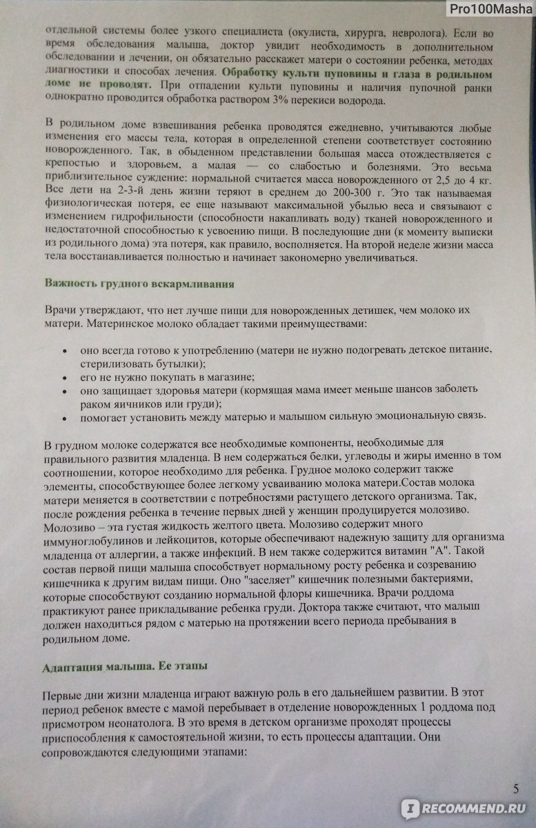 Родильный дом №5, Кемерово - «Роддом №5 г.Кемерово: Отделение патологии  беременности, родзал, послеродовое. Условия, фото, полезная информация, что  взять с собой в роддом 5 города Кемерово. » | отзывы