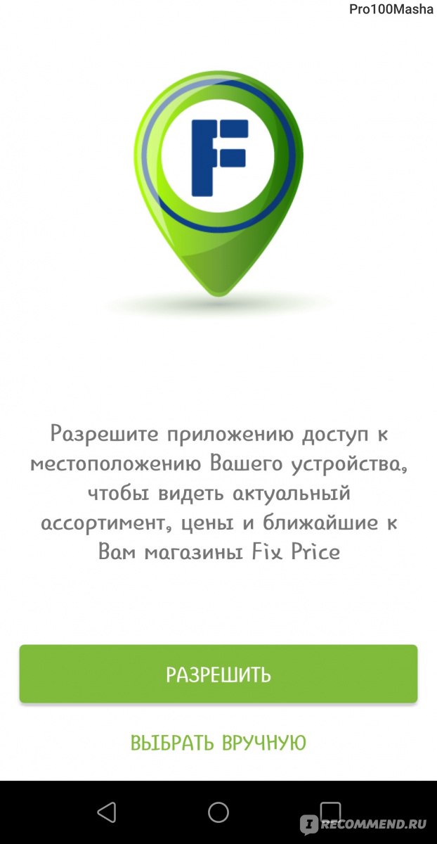 Приложение Fix Price местоположение