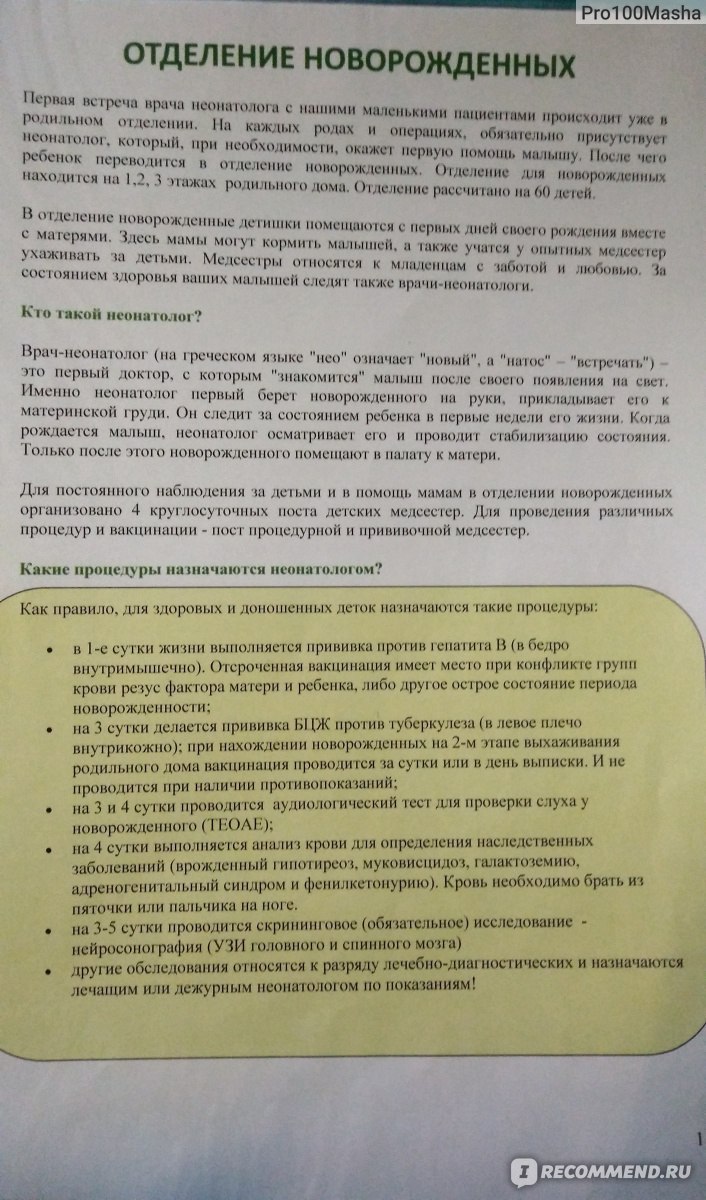 Родильный дом №5, Кемерово - «Роддом №5 г.Кемерово: Отделение патологии  беременности, родзал, послеродовое. Условия, фото, полезная информация, что  взять с собой в роддом 5 города Кемерово. » | отзывы