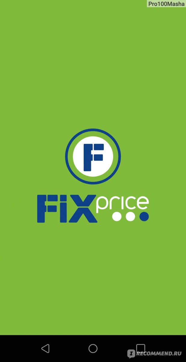 Приложение Fix Price.