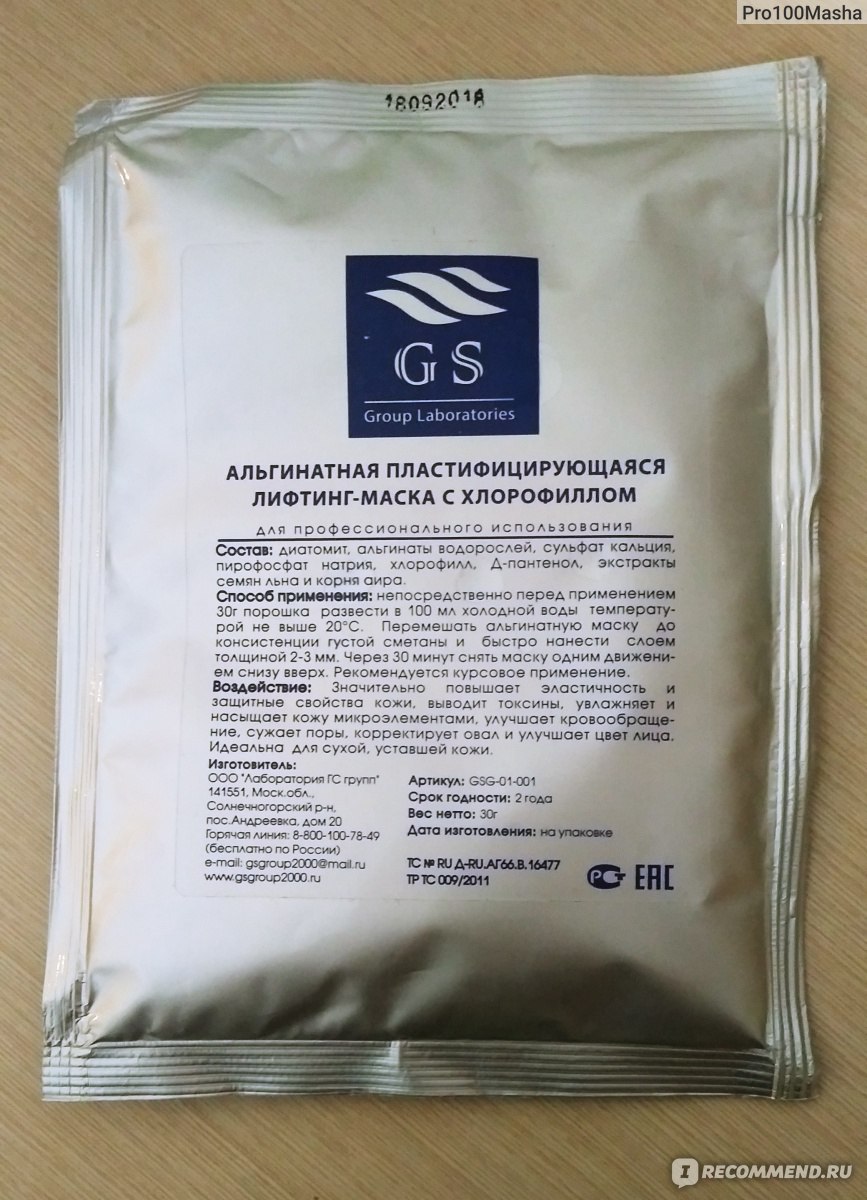 Альгинатная лифтинг-маска GS Group Laboratories с хлорофиллом -  «Альгинатная маска в домашних условиях, оказывается не так уж и сложно.  Маска которая выравнивает тон кожи и увлажняет. » | отзывы