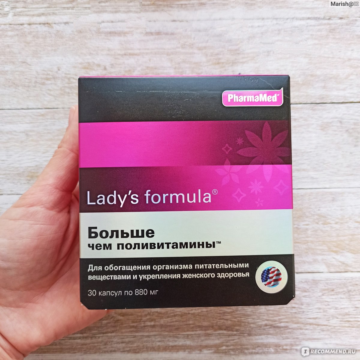 Поливитамины lady's formula отзывы. PHARMAMED Lady's Formula. Lady's Formula Фармамед. Lady's Formula больше чем поливитамины. PHARMAMED витамины.