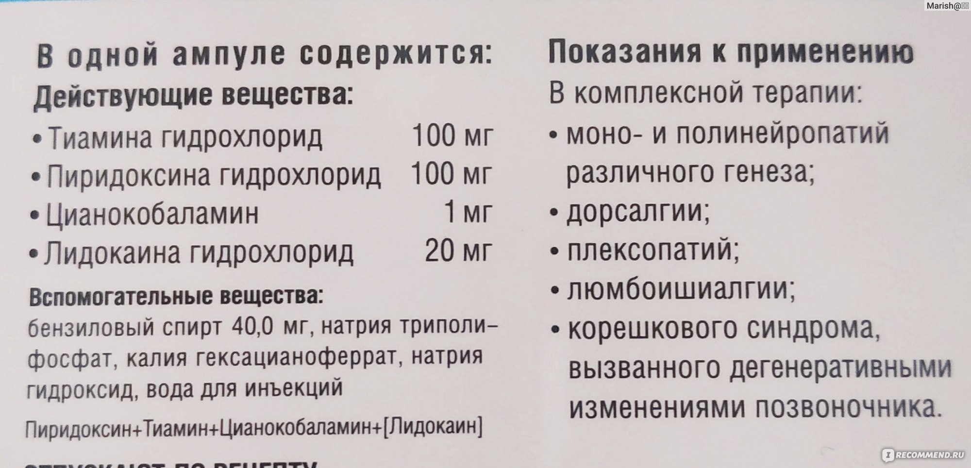 Витамины Фармстандарт Комбилипен / Комплекс витаминов группы В в инъекциях  - «Комбилипен в лечении позвоночника, а так же действие на волосы. » |  отзывы