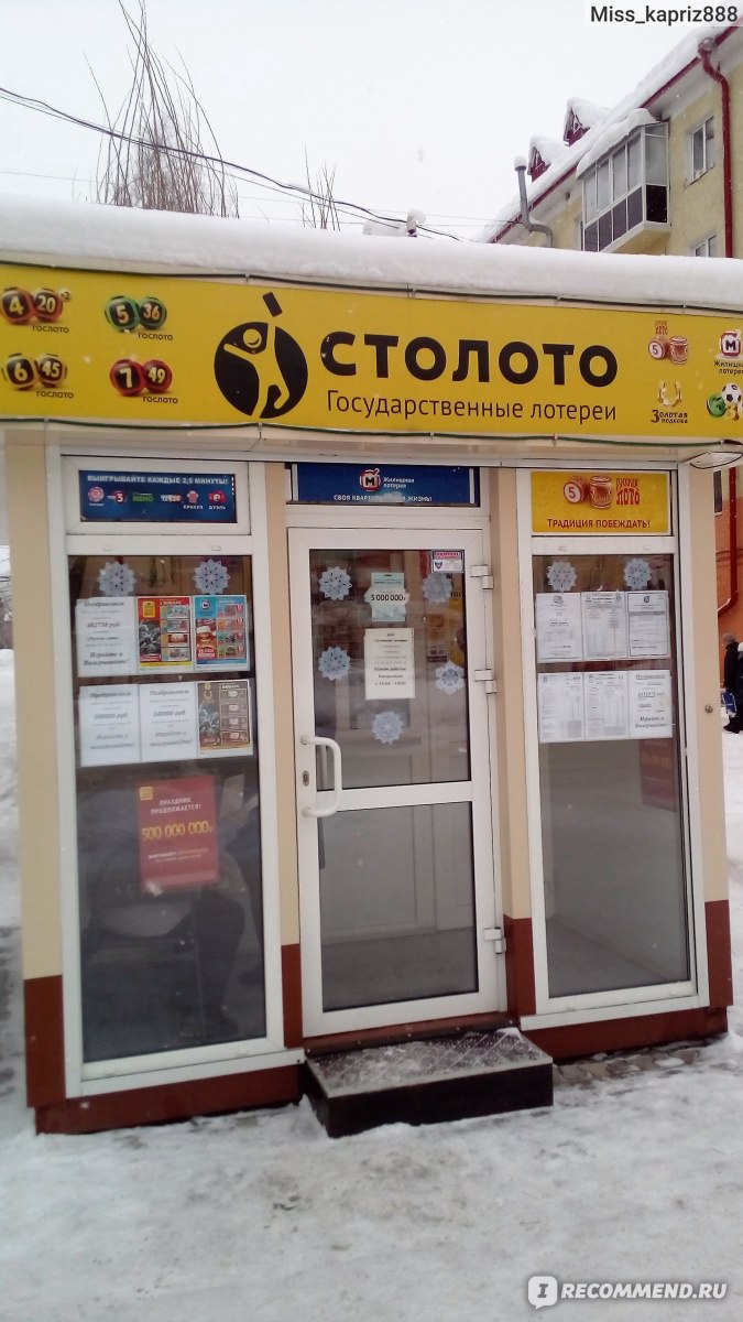Пункты продажи билетов столото в москве самые популярные игровые автоматы онлайн на деньги slotmoney
