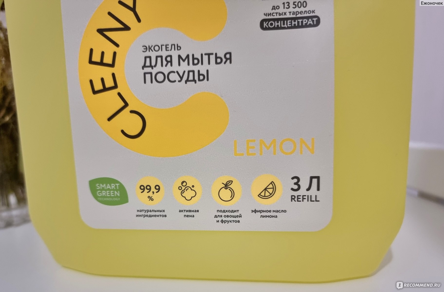 Эко гель для мытья посуды Cleeny С эфирным маслом лимона  фото