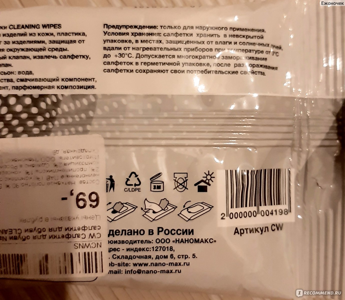 Очищающие салфетки для обуви Nanomax Cleaning Wipes - «Отличные салфетки,  для белых кроссовок просто спасение!» | отзывы