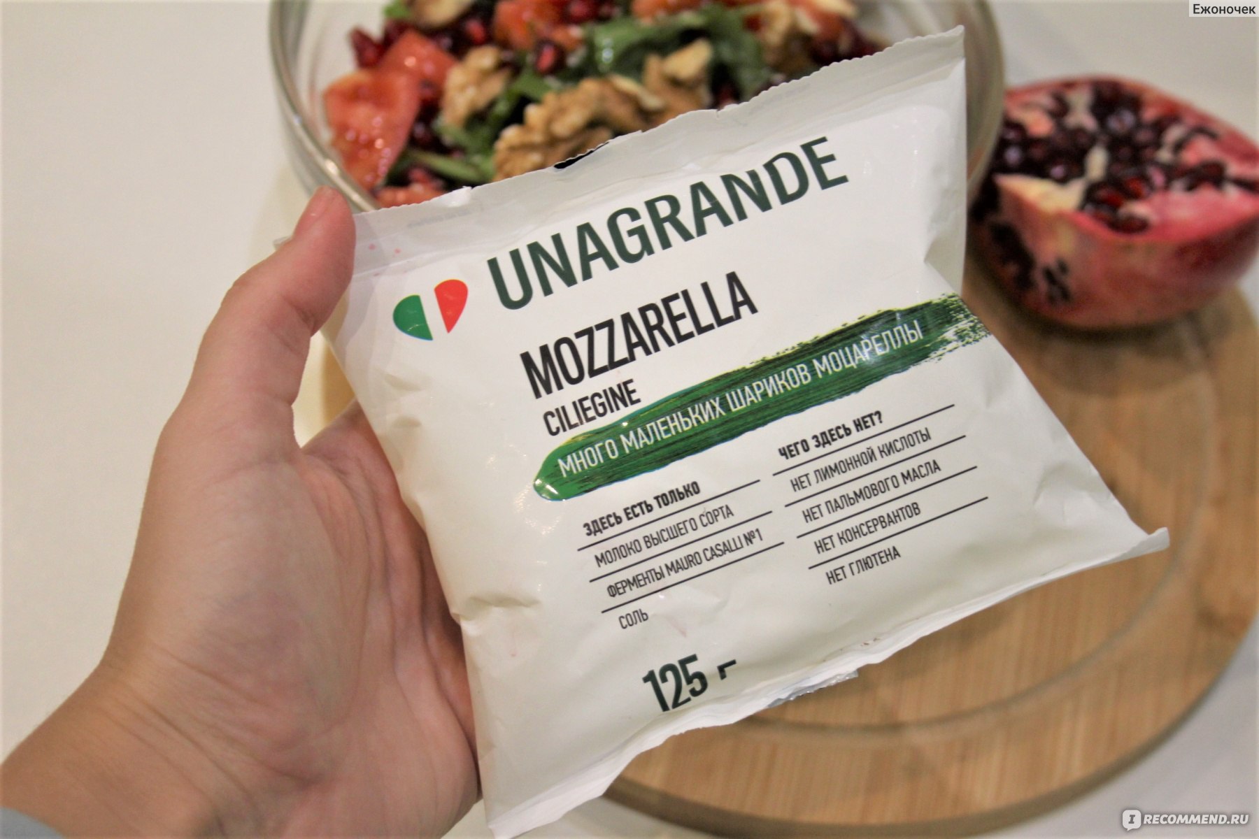 Сыр Моцарелла Unagrande Mozzarella Чильеджина 50% - «Вкусный сыр, идеален  для легкого салата» | отзывы