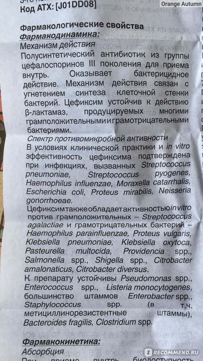 Антибиотик Супракс солютаб, 400 мг - «Супракс Солютаб, остановить простуду  просто. Расскажу о своем опыте, побочных эффектах, когда стоит пить. » |  отзывы