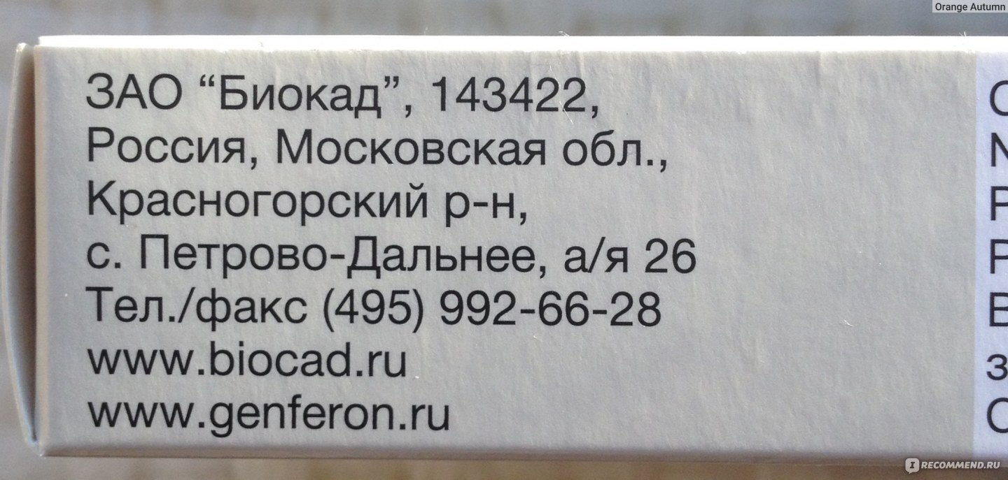 Противовирусные средства Биокад Генферон Лайт - «Генферон лайт.  Эффективность,проверенная временем или пустышка? Проверяем личным опытом! А  так же мнение специалиста. Применение у беременных и детей. Подробный  отзыв.» | отзывы