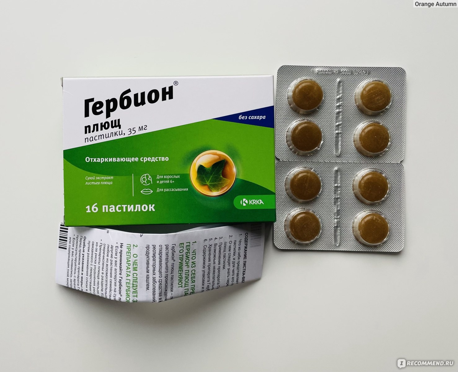Лекарственный препарат Гербион плющ - таблетки от кашля для ...
