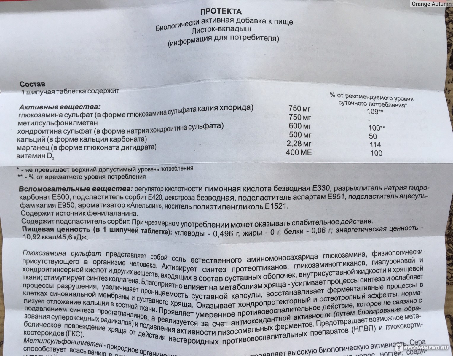 протекта таблетки. Protect инструкция. протекта состав инструкция. протекта таблетки состав препарата. Protect инструкция.