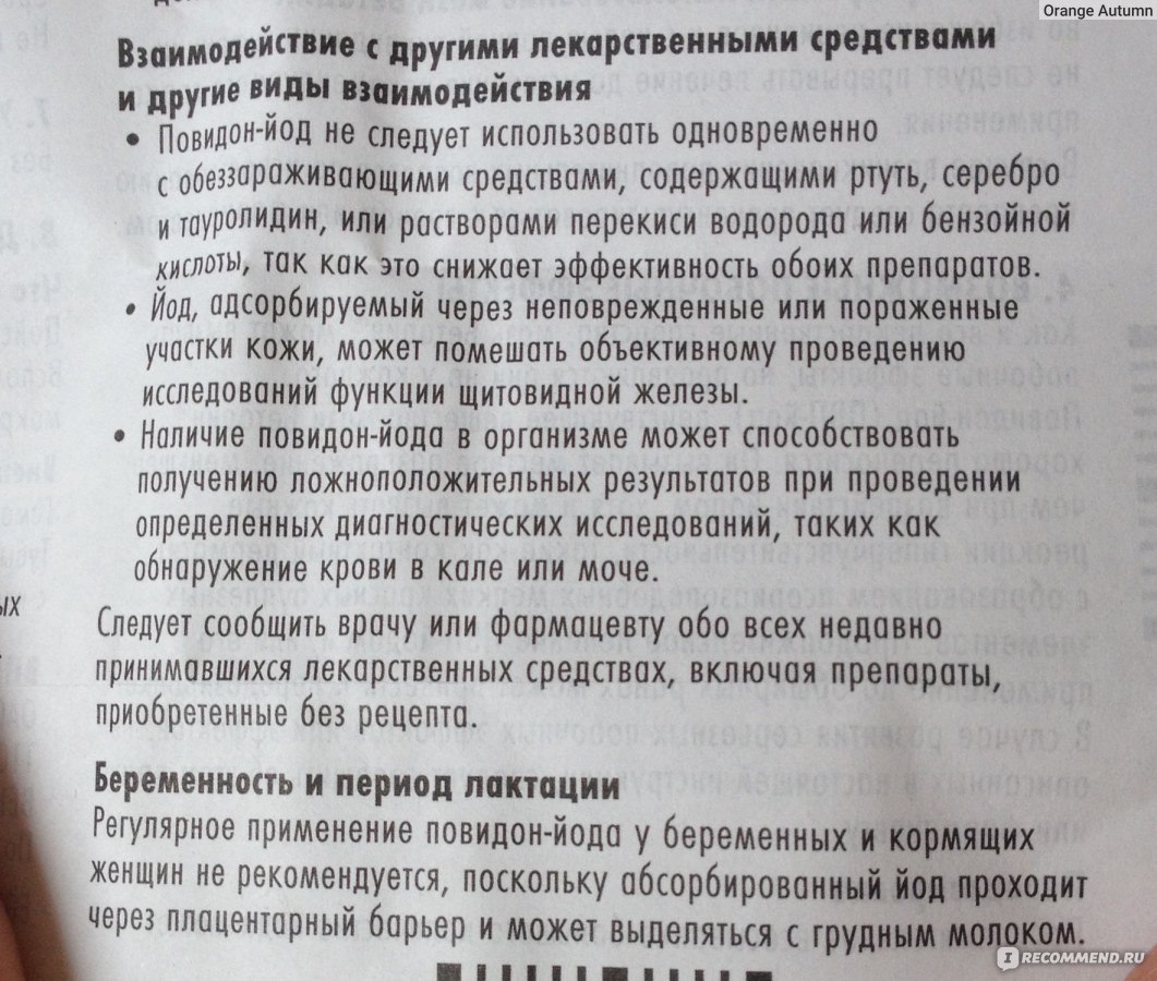 Бетадин инструкция. Бетадин мазь инструкция. Мазь Бетадин показания. Бетадиновые свечи инструкция. Свечи Бетадин показания.