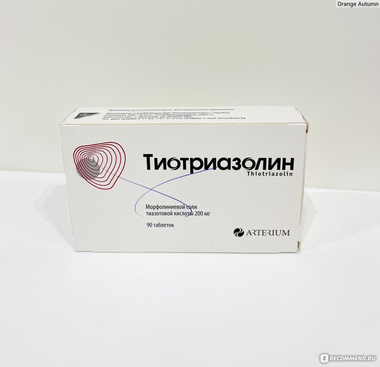 Кардиологические препараты Arterium Тиотриазолин таблетки 200мг -  «Тиотриазолин 200mg от постковида ❤️ Когда одышка, сердцебиение, слабость.  » | отзывы