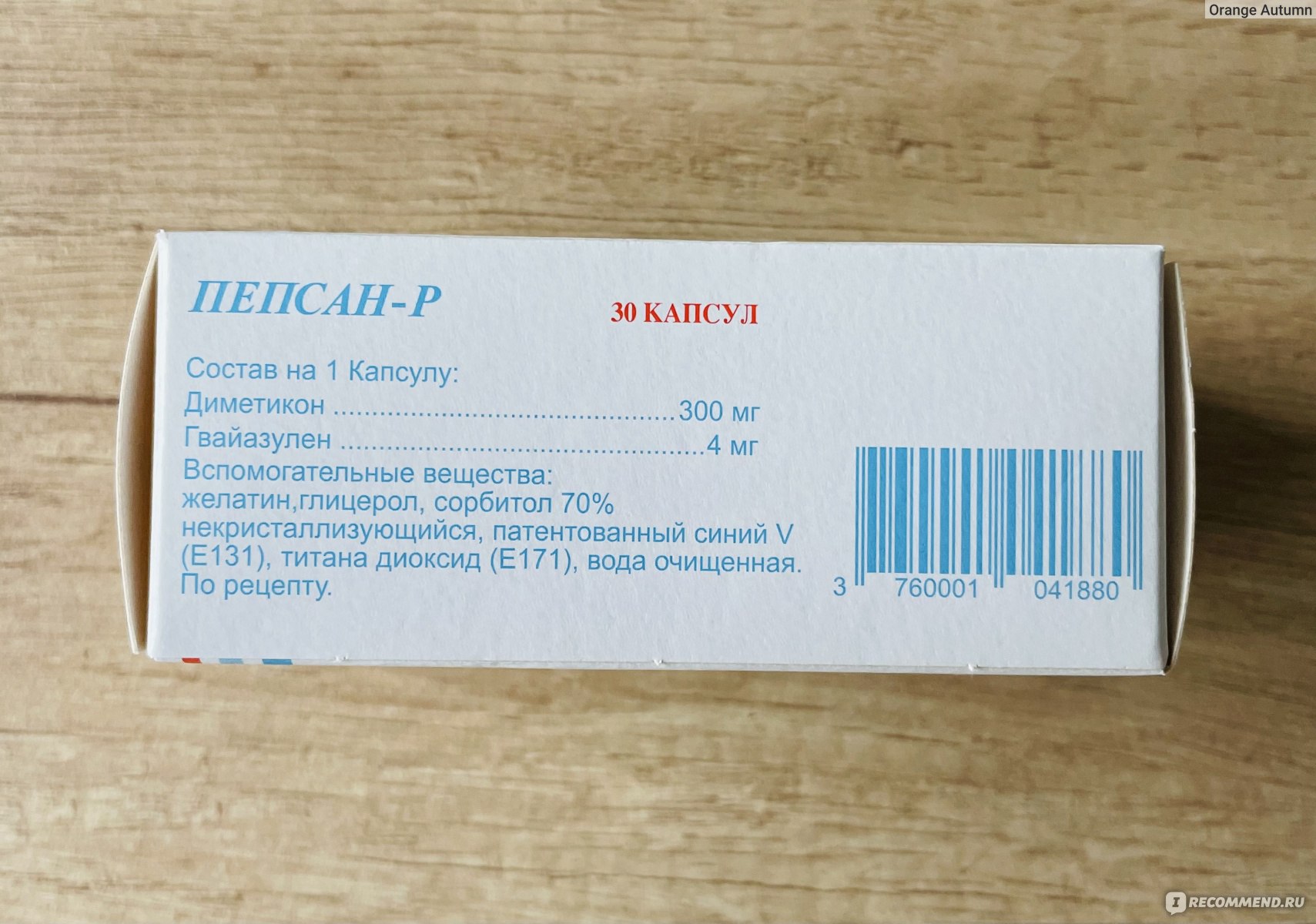 Пепсан инструкция по применению. Пепсан капс. Пепсан-р состав. Аналог Пепсана. Пепсан гель для желудка.