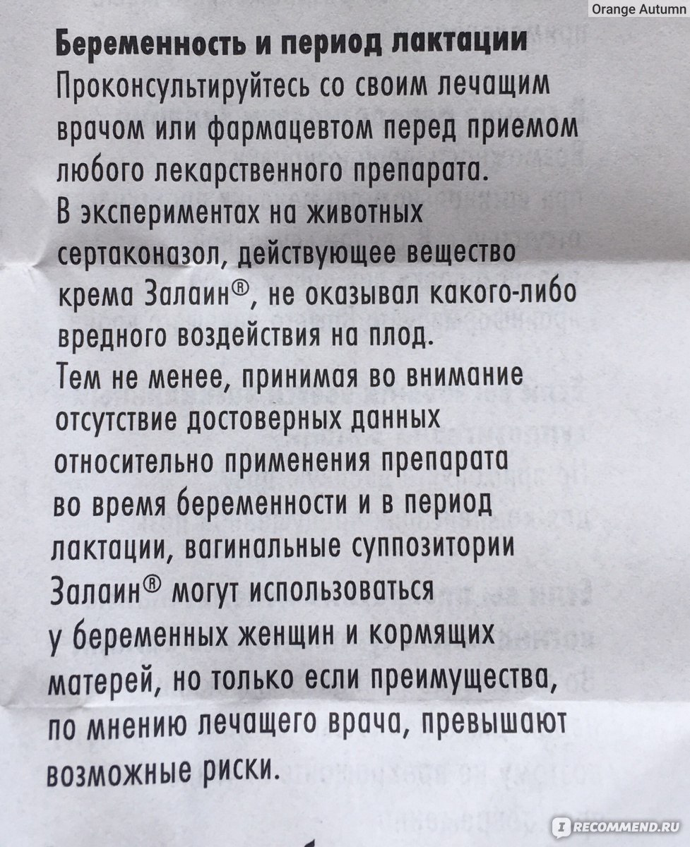 Залаин свечи при беременности. Залаин суппозитории Вагинальные аналоги. Залаин суппозитории Вагинальные инструкция. Залаин свечи замена препарата. Залаин свечи аналоги.