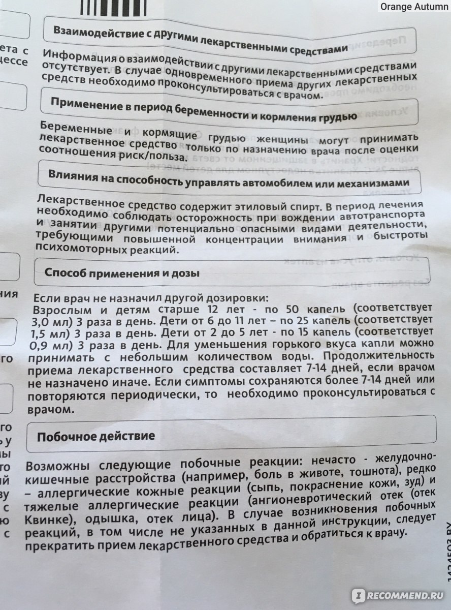 Синупрет капли инструкция. Синупрет капли дозировка детям. Синупрет инструкция для детей. Синупрет способ применения и дозы. Синупрет сироп инструкция по применению для детей.