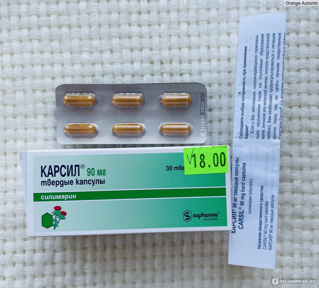 Карсил форте инструкция по применению капсулы