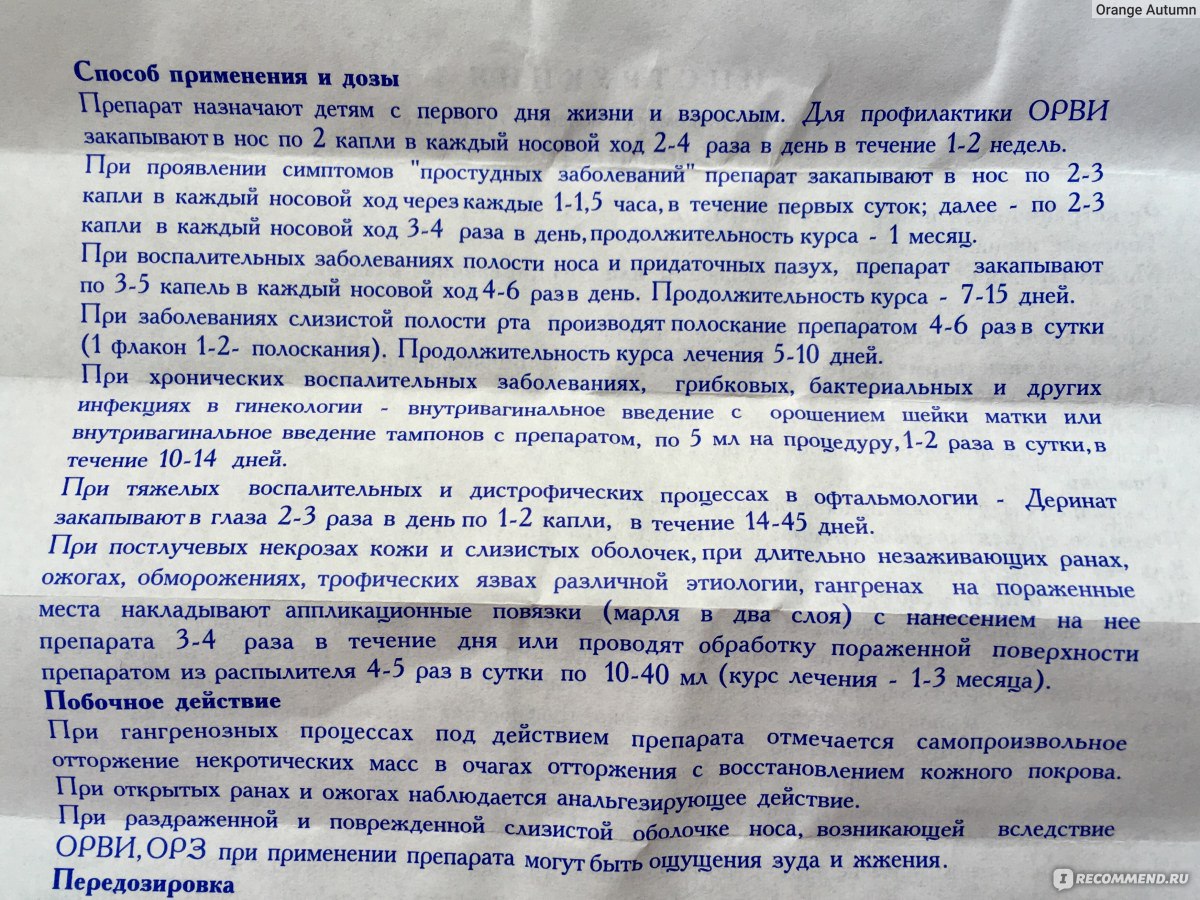 Деринат применение. Деринат капли в нос инструкция. Деринат капли для детей инструкция по применению. Деринат инструкция капли в нос инструкция. Деринат капли в нос для детей инструкция.