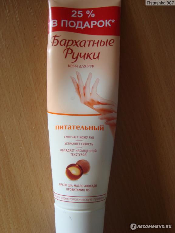 Крем для рук Бархатные ручки "Питательный" - «Страшный сон аллергика ...