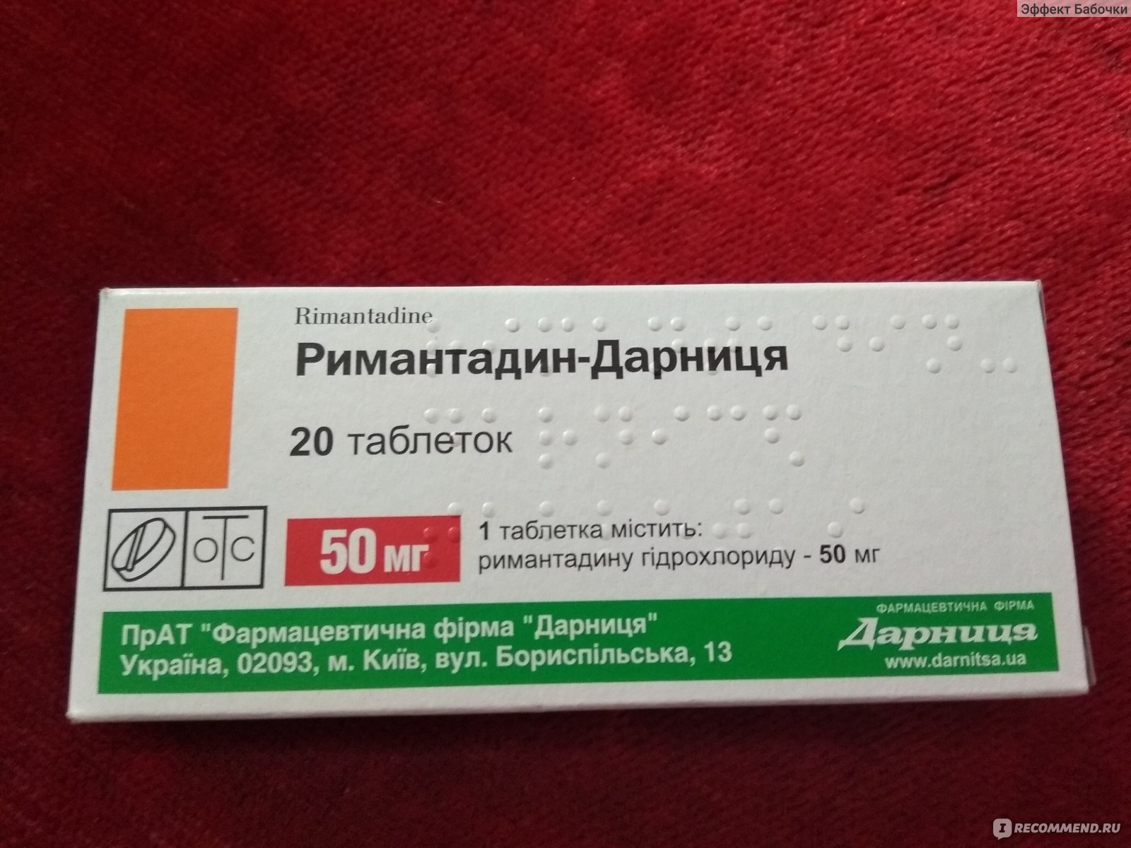 Противовирусные препараты ремантадин