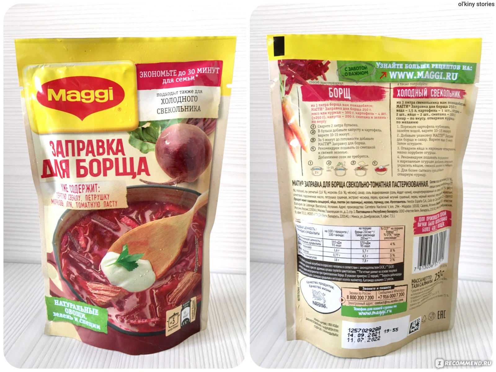 Заправка для борща Maggi 250г - «Заправка для борща Maggi - отличный состав  из натуральных ингредиентов. С ней быстрее. Вкуснее? Но почему так кисло?  Мой пошаговый рецепт.» | отзывы