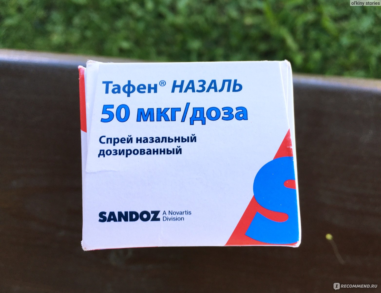 Спрей назальный дозированный Sandoz Тафен® НАЗАЛЬ - «Две попытки не дали  результата. Для меня этот гормональный спрей для носа Тафен НАЗАЛЬ от  Sandoz оказался абсолютно бесполезен!» | отзывы