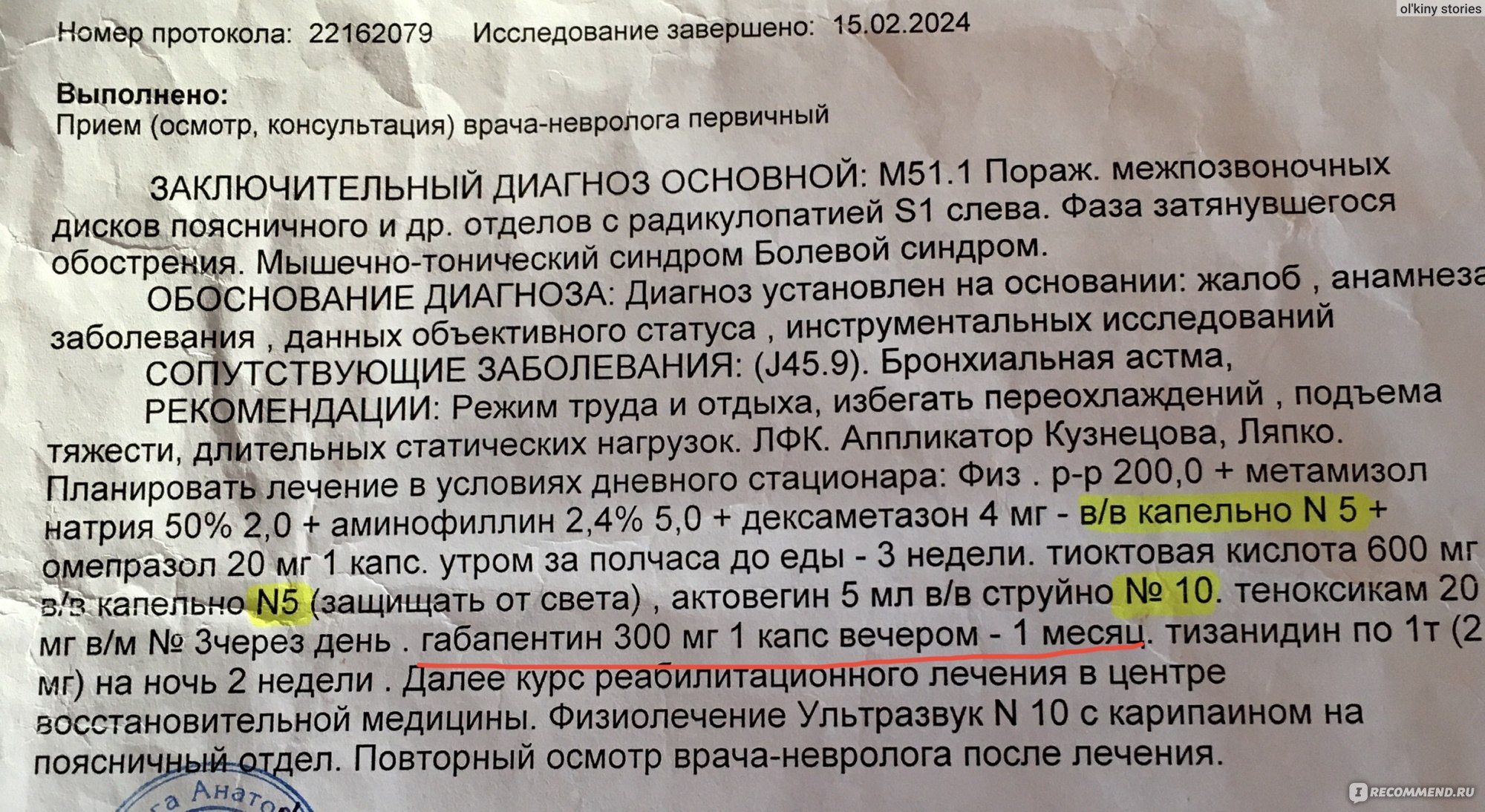 Лекарственный препарат Belupo Катэна - «Чудной препарат габапентин. 