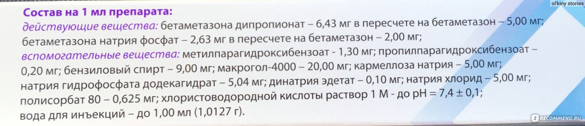 Гормональные препараты К.О. Ромфарм Компани С.Р.Л. Румыния, Дипромета -  «Блокада позвоночника дипрометой при грыже. В чем отличие дипрометы от  дипроспана? И снова иммунодепрессия » | отзывы