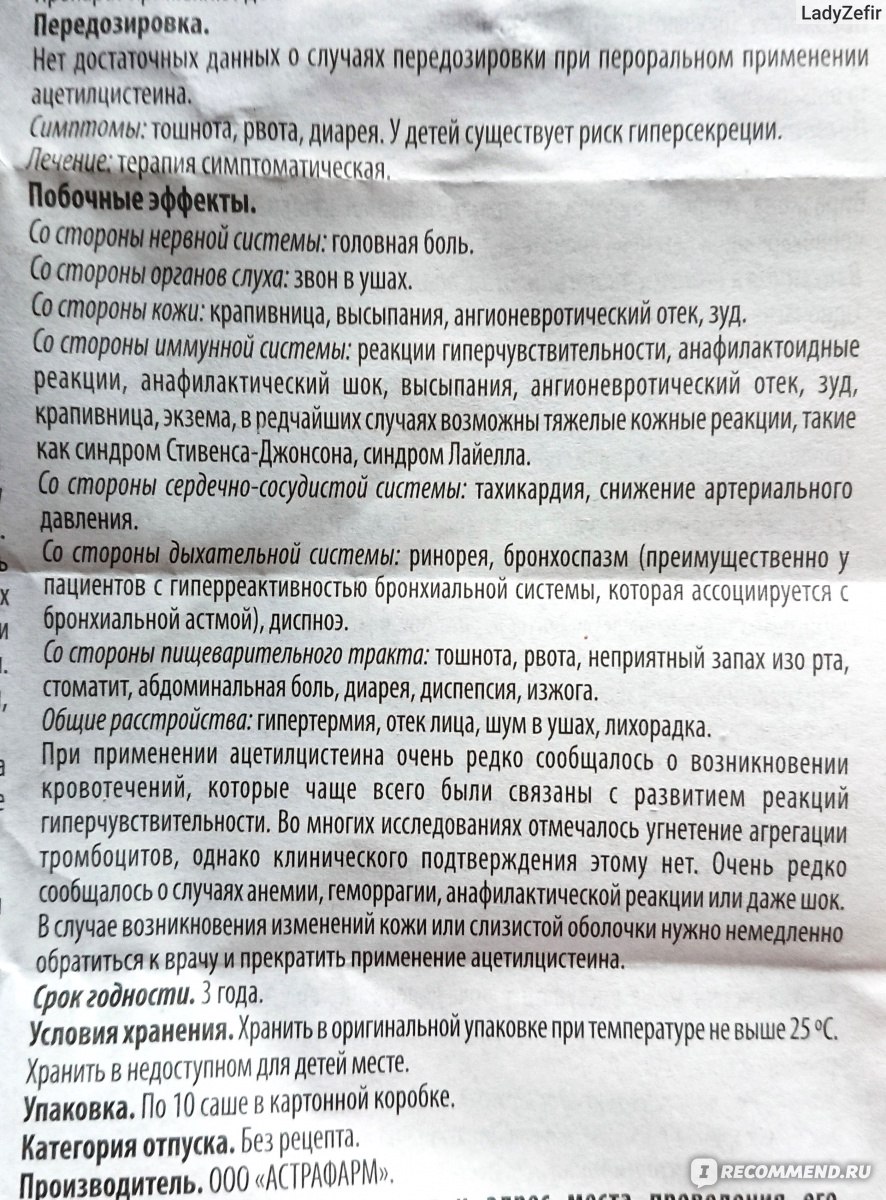 Муколитическое средство Астрафарм Ацетилцистеин порошок д/ор. р-ра по 200  мг №10 в саше - «Три месяца борьбы с сухим кашлем успешно завершились  благодаря ацетилцистеину. Недорогой аналог известного АЦЦ. » | отзывы