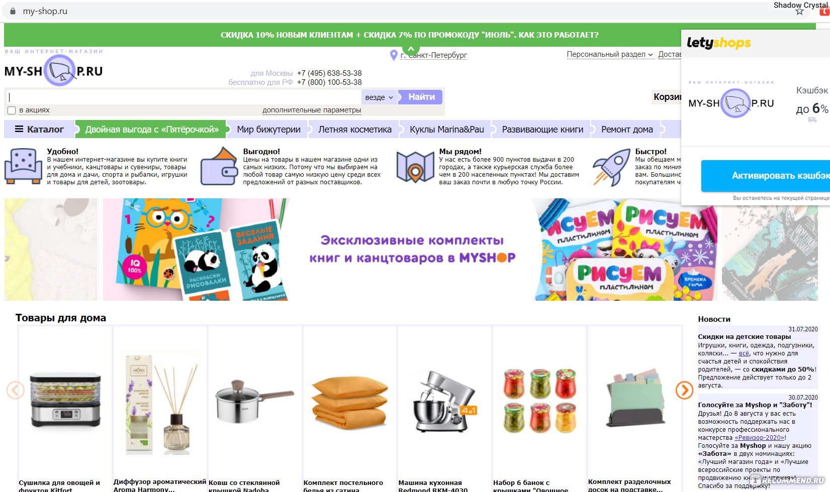 Ваш интернет-магазин - My-shop.ru - «Мой опыт заказа на My-shop.ru был  удачным, а покупка - выгодной! Доставка в Пятёрочку.» | отзывы