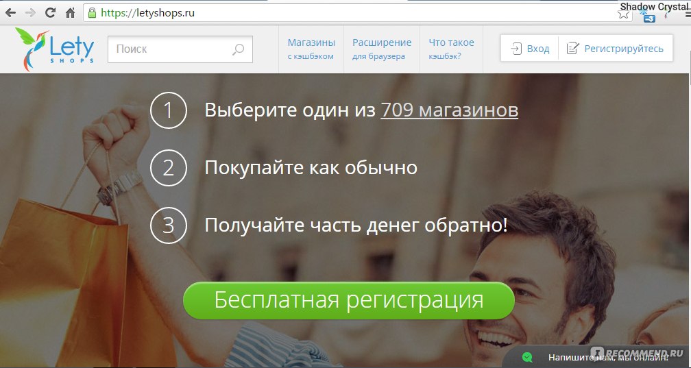 Регистрация супер. Letyshops рекламные посты. Летишопс кидалово. Что такое кэшбэк это когда девушка. Lety кто такая.