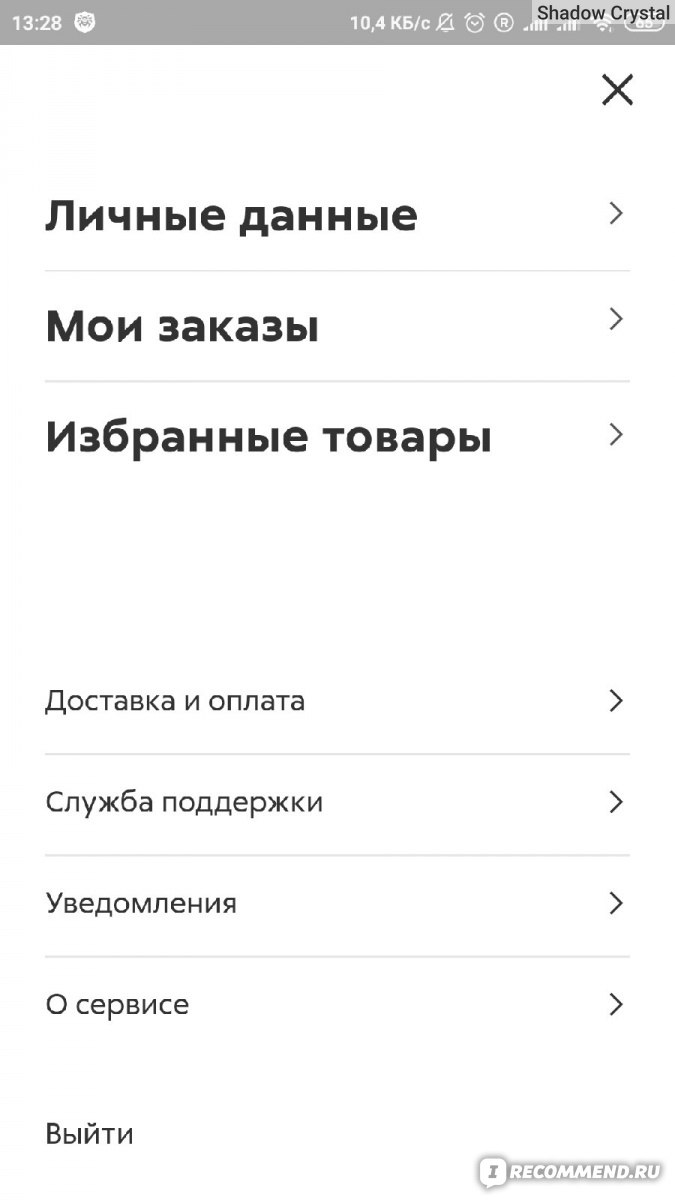 Приложение Доставка Пятерочка - «Дождь/метель/пандемия/лень - что угодно,  теперь можно остаться дома, но не остаться без продуктов. В чём плюсы  доставки Пятёрочки? Мой опыт. » | отзывы