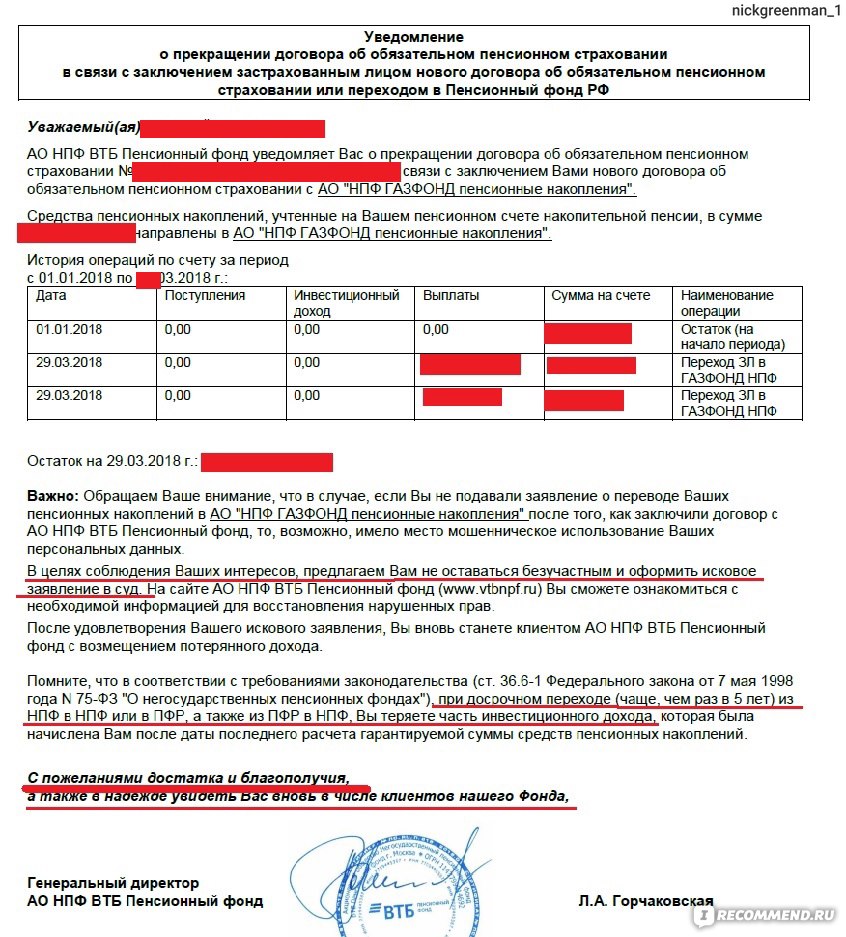 Втб пенсионный фонд номер. ВТБ пенсионный фонд. АО НПФ ВТБ. НПО пенсионный фонд ВТБ. ВТБ НПФ генеральный директор.