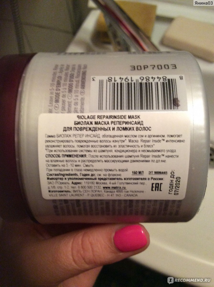 Маска для волос MATRIX Biolage RepairInside. - «Неплохая маска для ...