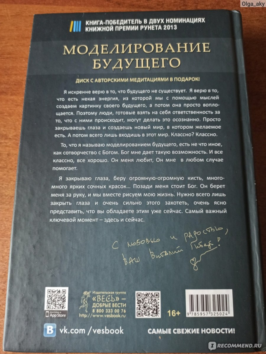 Моделирование будущего, Виталий Гиберт - «А что если вам скажут, что с  помощью книги можно моделировать будущее? 