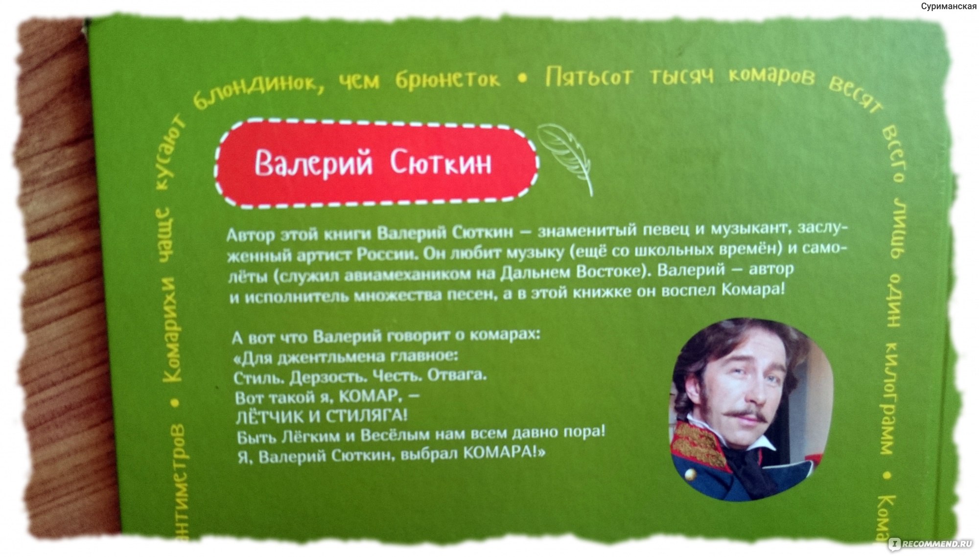 Сюткин хочу твоего колдовства. Сюткин книга. Книги Валерия Сюткина. Я комар книга. Шутки про Сюткина.