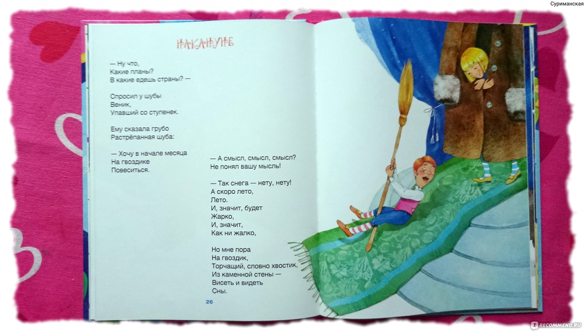 Рупасова стихи для детей