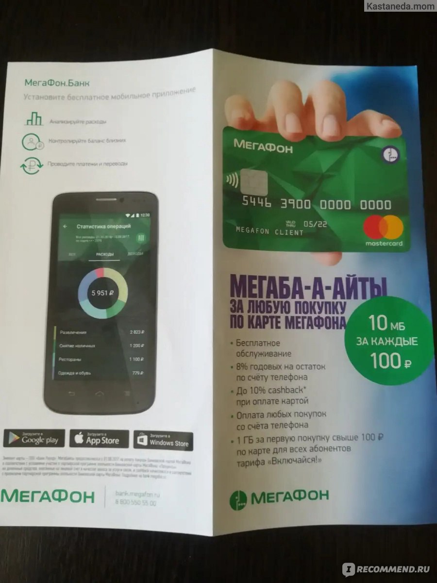 Банковская карта МегаФон - «Выгодный вывод денег с Webmoney и  Яндекс.Деньги. Фрилансеры оценят! Много букв » | отзывы