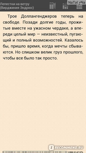 Лепестки на ветру, Вирджиния Эндрюс - «Очередная "Лолита" которая при ...