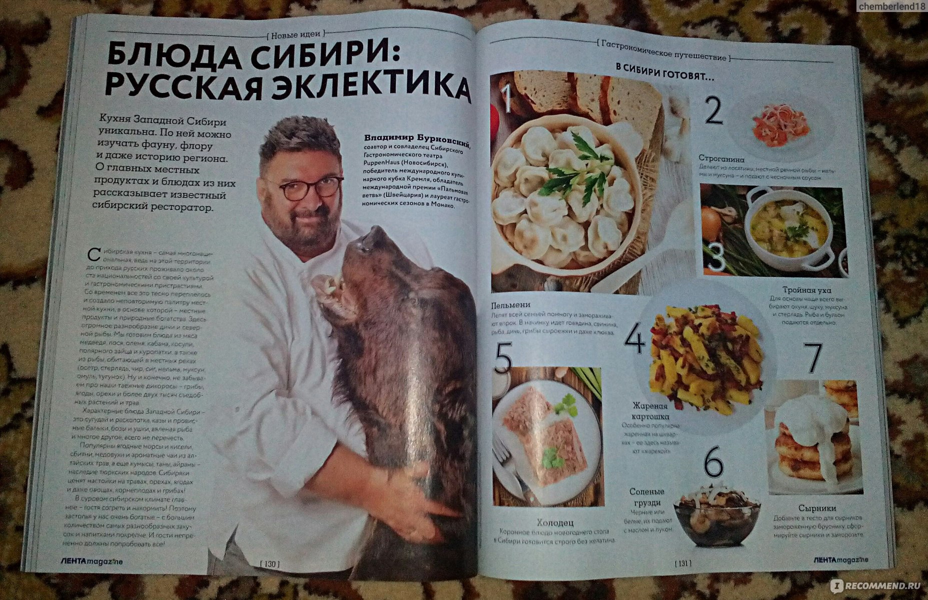 ЛЕНТА magazine - «224 страницы замечательных советов, рецептов, аппетитных  картинок и КУПОНОВ на скидки! И всё это абсолютно бесплатно! И ещё в журнале  был вложен полезный ПОДАРОК» | отзывы