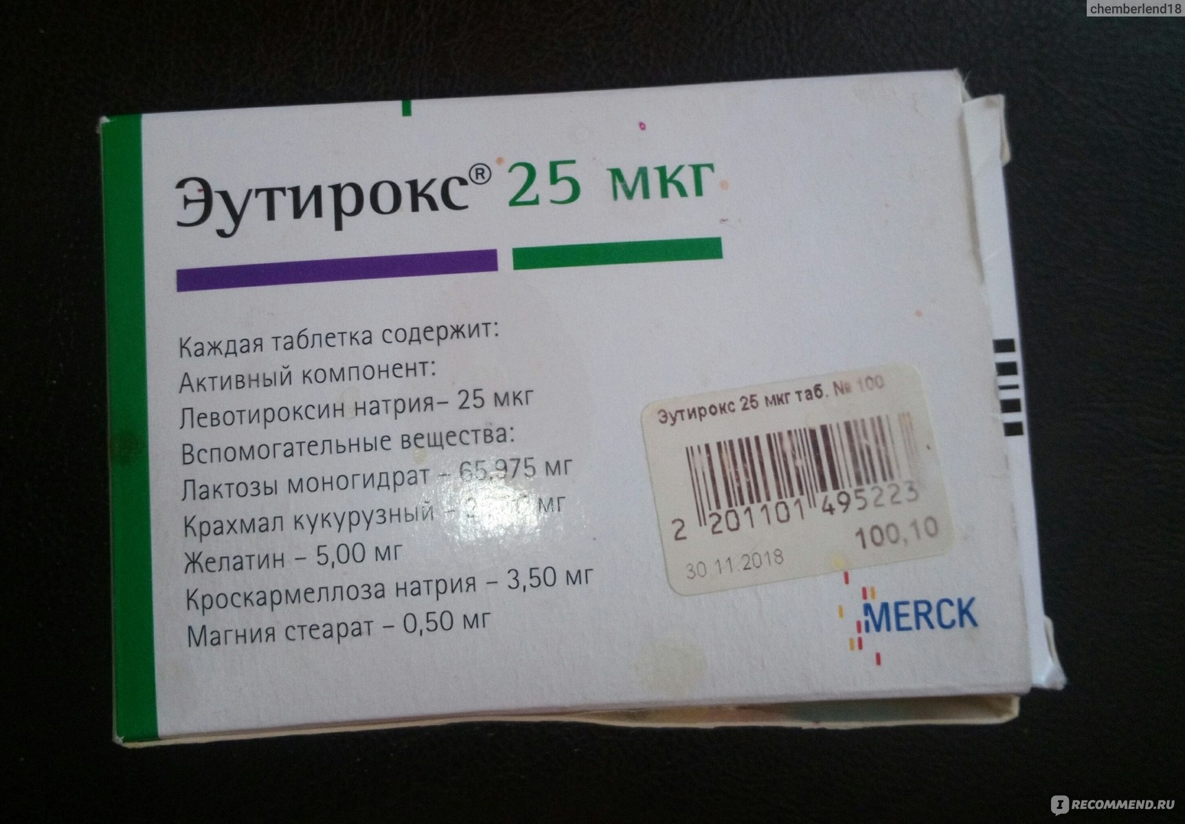 Эутирокс таблетки 25мкг 100шт