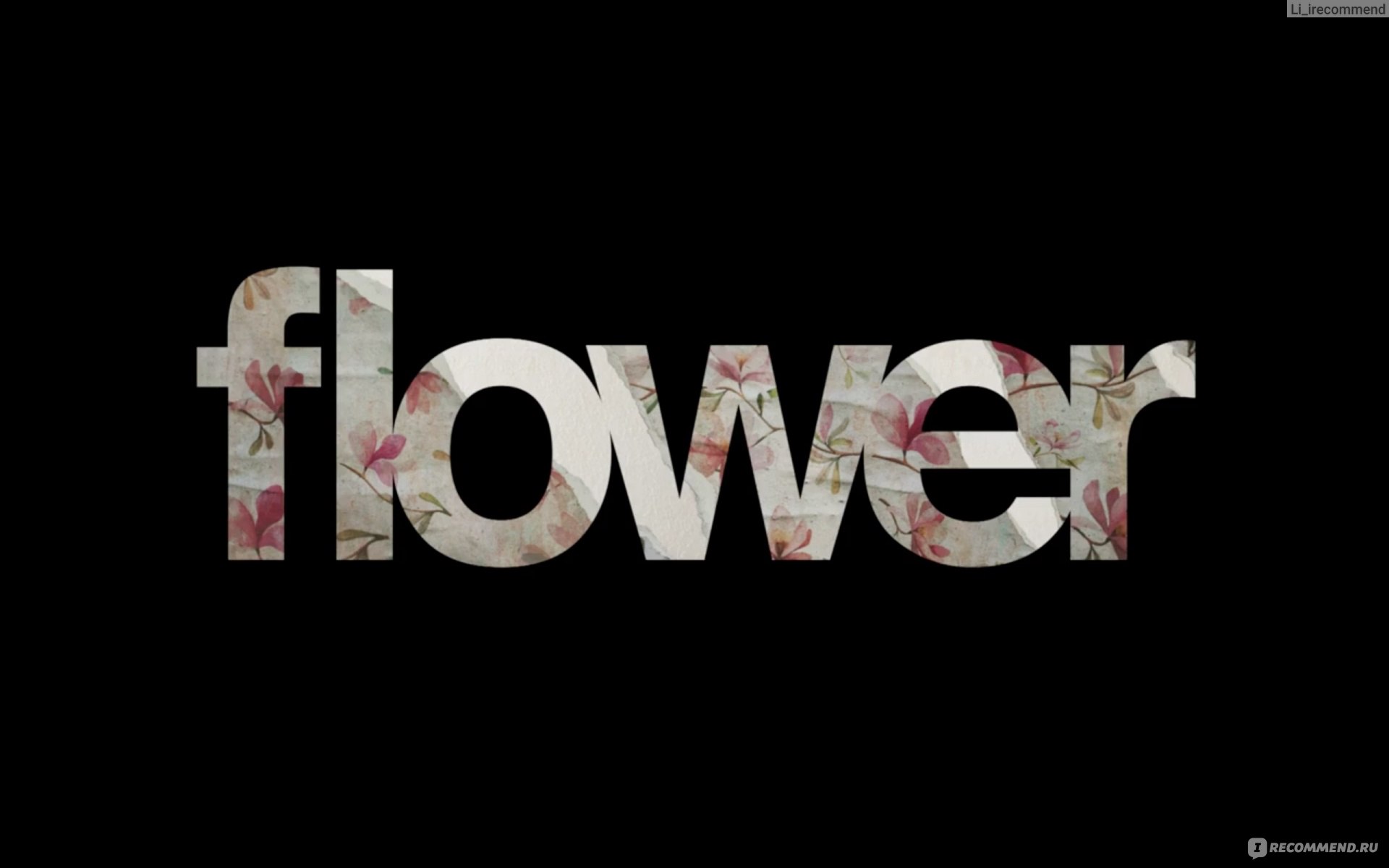 Взрослые игры / Flower (2017, фильм) - «Дерзкий цветок Эрика ? » | отзывы