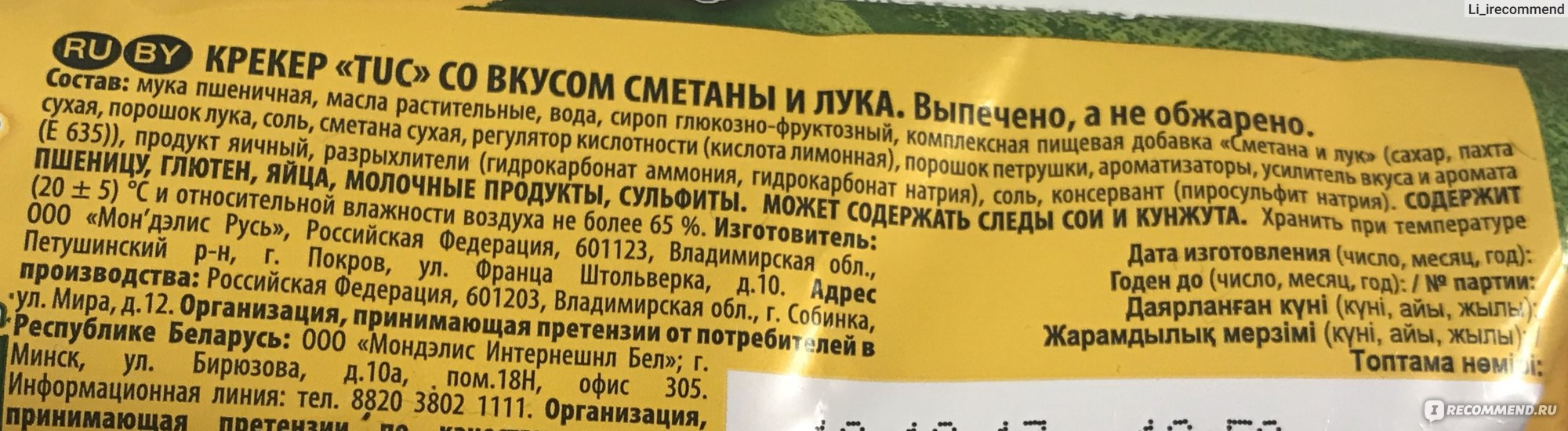 1 крекер калорийность. Печенье тук калорийность. Тук состав. Печенье тук состав. Крекер тук состав.